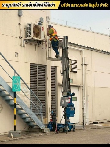 Personal Lift Rental Thailand